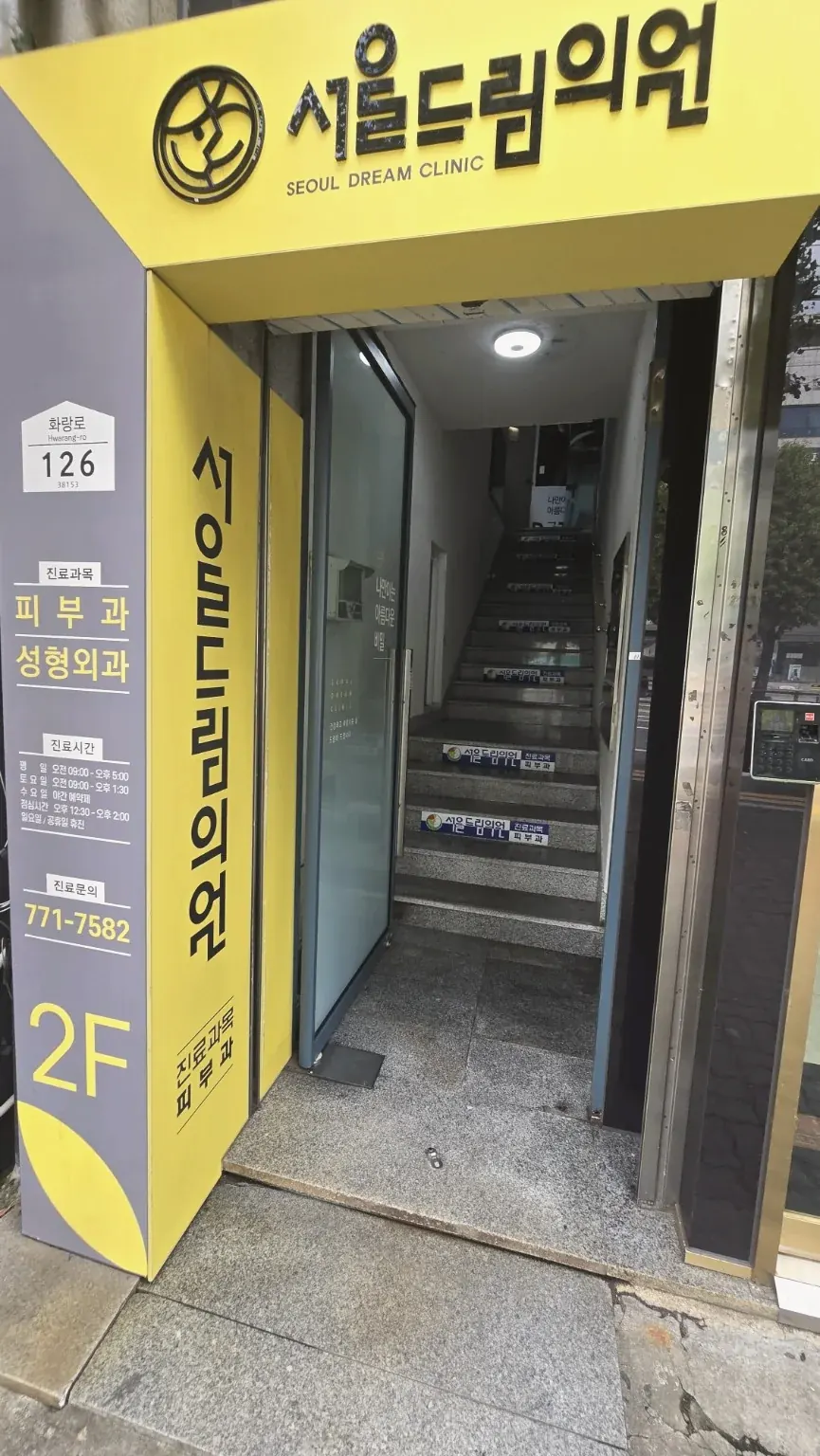 Entrance to Seoul Dream Clinic
